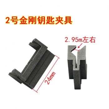 G021 2号金钢钥匙辅助夹具