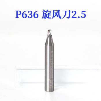 P636 锐正 单刃旋风铣刀2.5