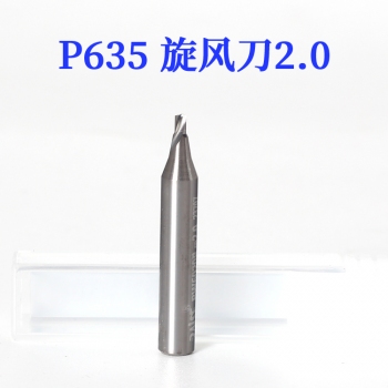 P635 锐正 单刃旋风铣刀2.0