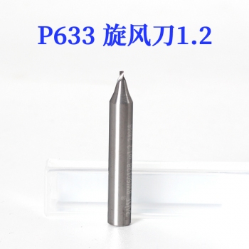 P633 锐正 单刃旋风铣刀1.2