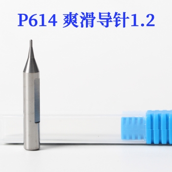 P614 滑爽钨钢导针1.2