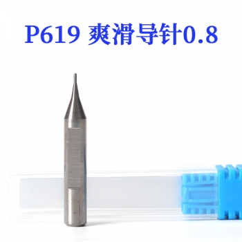 P619 滑爽钨钢导针0.8