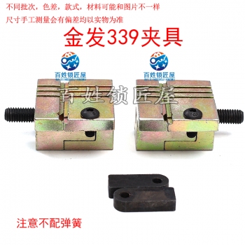 P363 金发339 夹具